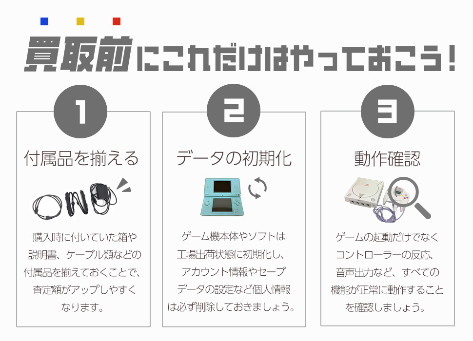買取前にこれだけはやっておこう!